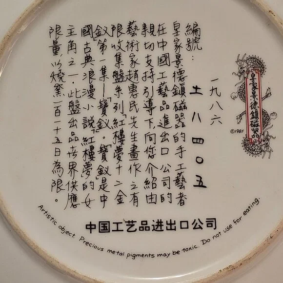 Vintage Chinese Imperial Jingdezhen Porcelain Plate 1985 Beauties Of Red Mansion - Picture 8 of 12